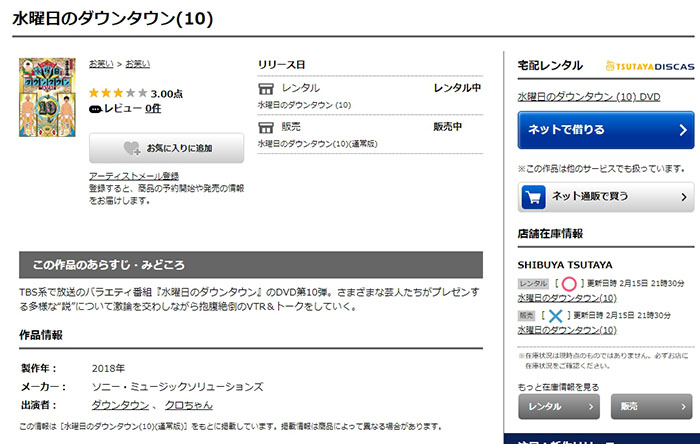 水曜日のダウンタウン19 フル動画を無料視聴 過去のバックナンバー一覧と出演者パネラーゲストや動画配信まとめ バラエティ エンターテイメント動画配信比較まとめ