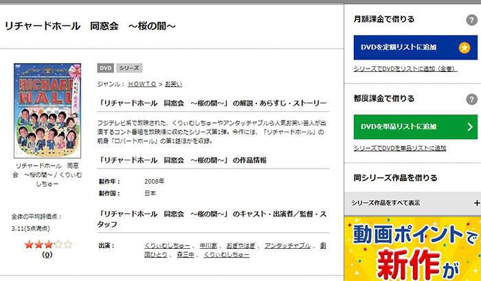 リチャードホール 動画を無料視聴 Dvdや出演者女優ゲスト 過去のバックナンバー一覧と動画配信まとめ バラエティ エンターテイメント動画配信比較まとめ
